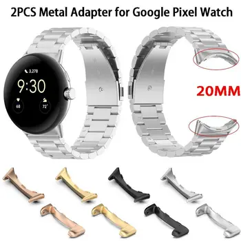 2 ЕЛЕМЕНТА Метален Конектор За Google Pixel Watch Band Смарт-watchband Адаптер За Гривна PixelWatch Конектори За Каишка за часовника 20 мм
