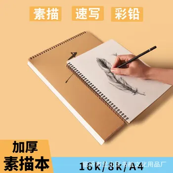 Дебели албум за рисуване за ученици-изкуствоведи формат А4, специален албум за рисуване 8K, 16 листа хартия за рисуване на ръка