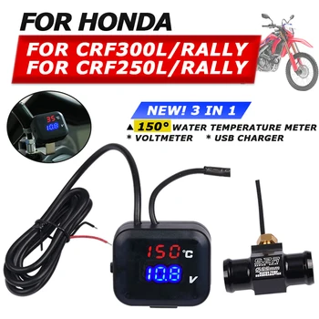 За Honda CRF300L CRF300 Rally CRF 300 250 L 300L CRF250L Аксесоари За Мотоциклети Измерване на Температурата на Водата Волтметър USB Зарядно Устройство