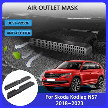За Skoda Kodiaq NS7 2018 2019 2020 2021 2022 2023 Защита на Вентилационни Отвори на Климатика на Колата Под Седалката на Кутията Воздуховыпуска Автоаксесоари