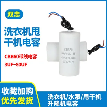 Кондензатор releaser кабел Cbb60, водна помпа, пералня, кондензатор на двигателя с метална обвивка за почистване на автомобили