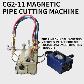 Магнитен машина за рязане на тръби CG2-11 220 В, газова машина за рязане на краищата за заваряване, Полуавтоматична машина за магнитна рязане пламък, 1 бр.