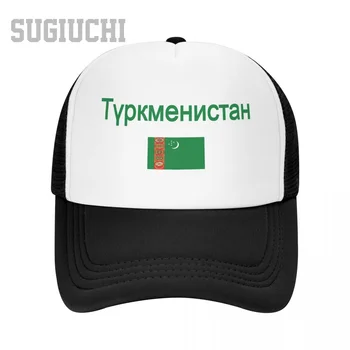 Мъжки окото шапка с флага на Туркменистан и шрифт шофьор на камион за мъже и жени, бейзболни шапки на открито, рязко