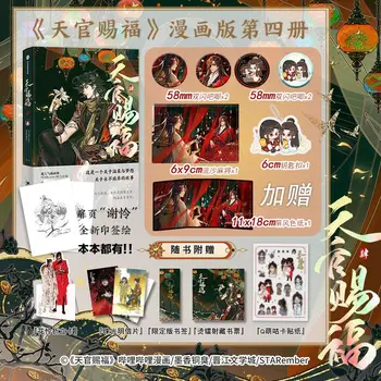 Официална Благословия New Heaven Official Е 4 комикси Тиен Куан Чи Фу на Китайски език BL Manhwa Special Edition